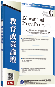 教育政策論壇