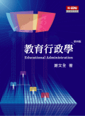 教育行政學