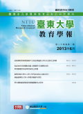 台東大學教育學報