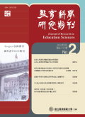 教育科學研究期刊