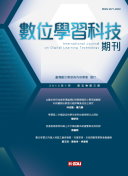 數位學習科技期刊
