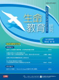 生命教育研究