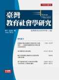 臺灣教育社會學研究