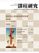 課程研究