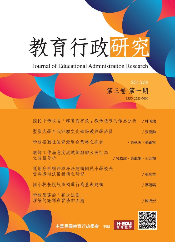 教育行政研究