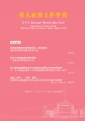 臺大社會工作學刊