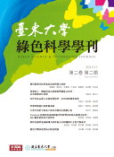 臺東大學綠色科學學刊