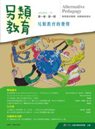另類教育