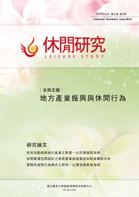 休閒研究