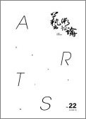 藝術評論