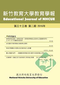 新竹教育大學教育學報
