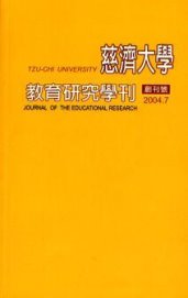 慈濟大學教育研究學刊