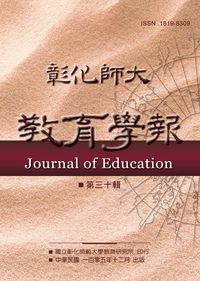 彰化師大教育學報