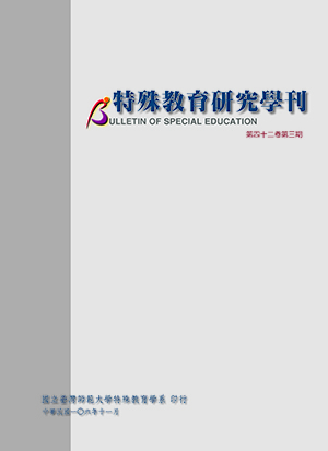 特殊教育研究學刊