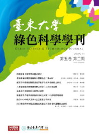 臺東大學綠色科學學刊