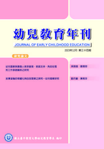 幼兒教育年刊
