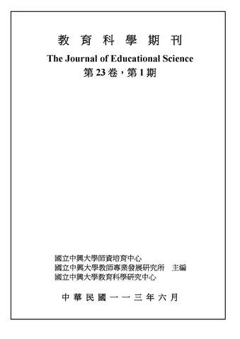 教育科學期刊