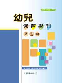 幼兒保育學刊