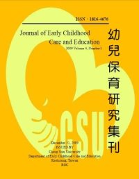 幼兒保育研究集刊