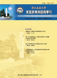 家庭教育與諮商學刊