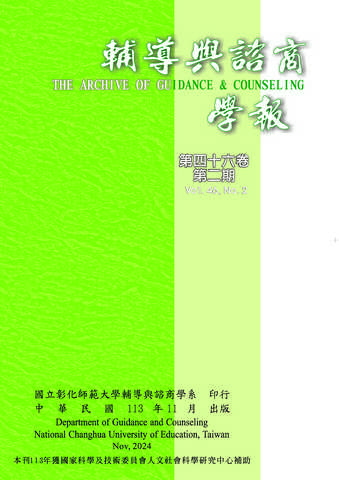 輔導與諮商學報