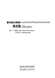 臺中教育大學學報：教育類