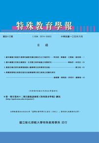 特殊教育學報