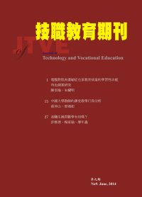 技職教育期刊