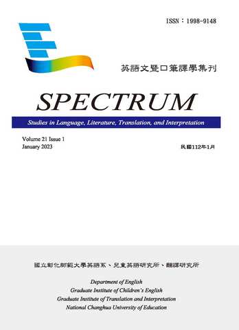英語文暨口筆譯學集刊