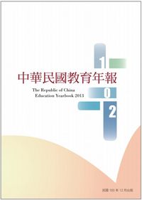 中華民國教育年報