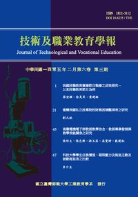 技術及職業教育學報