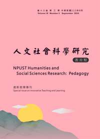 人文社會科學研究：教育類