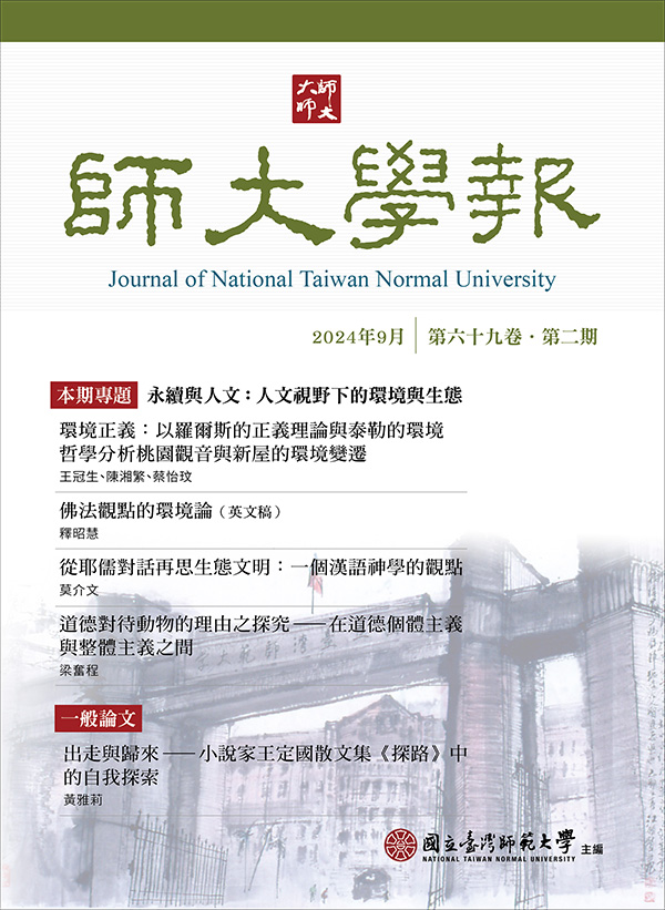 師大學報