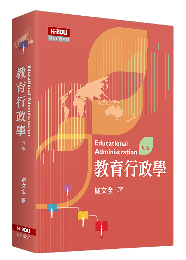教育行政學