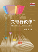 教育行政學