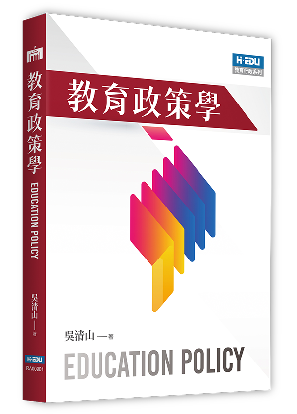 教育政策學