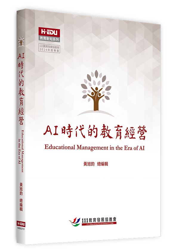 AI時代的教育經營