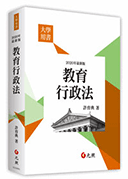 教育行政法