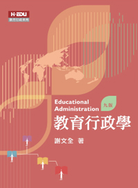 教育行政學