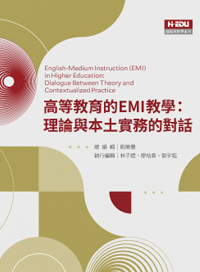 高等教育的EMI教學：理論與本土實務的對話