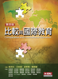 比較與國際教育