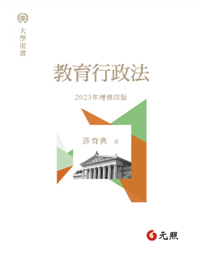 教育行政法