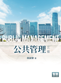 公共管理
