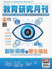 創新領導與學生福祉