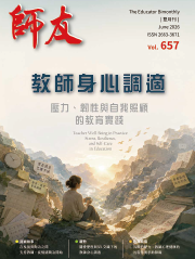 師友雙月刊