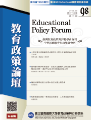教育政策論壇