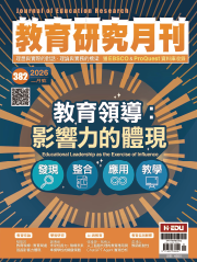 教育領導：影響力的體現